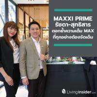 ตอกย้ำความเต็ม MAX ตามปรัชญาองค์กร ที่ทุกอย่างต้องจัดเต็ม ด้วยการเปิดตัว MAXXI PRIME รัชดา-สุทธิสาร ใจกลางรัชดาทำเลทอง คอนโดที่คุ้มค่าทุกตารางนิ้ว