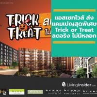 แอสเซทไวส์ ส่งแคมเปญสุดพิเศษ Trick or Treat ลดจริง ไม่มีหลอก จัดเต็มกับ 11 โครงการคอนโดมิเนียมคุณภาพ หลากทำเล เพียงเดือนเดียวเท่านั้น !!