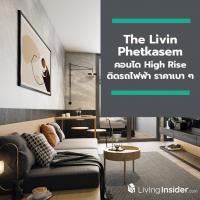 The Livin Phetkasem คอนโด High Rise ติดรถไฟฟ้า ราคาเบา ๆ