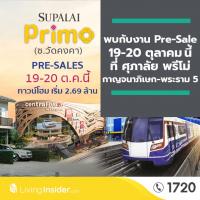 พบกับงาน Pre-Sale 19-20 ตุลาคม นี้ ที่ ศุภาลัย พรีโม่ กาญจนาภิเษก-พระราม 5