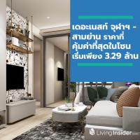 เครือพี.เอ็ม. กรุ๊ป เปิดตัว คอนโดฯ ใหม่ล่าสุด เดอะเนสท์ จุฬาฯ – สามย่าน ราคาที่คุ้มค่าที่สุดในโซนเริ่มต้นเพียง 3.29 ล้านบาทในงาน Presale 26-27 ต.ค.นี้