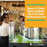 Maxxi Prime รัชดา-สุทธิสาร จัด Pre-Sale พร้อมโปรพิเศษมากมาย