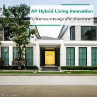 AP Hybrid Living Innovation ไม่ใช่แค่บ้าน แต่นี่คือ 