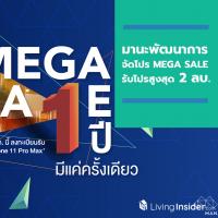 1 ปีมีครั้งเดียว! มานะพัฒนาการ จัดโปรคุ้มสุด ๆ แบบไม่เคยมีมาก่อน จองบ้านและคอนโดในงาน Mega Sale 26 – 27 ต.ค. นี้ ที่ สนง.ขายโครงการ รับโปรสูงสุด 2 ลบ. ลงทะเบียนร่วมงานผ่านเว็บไซต์ลุ้นรับ iPhone 11 Pro Max