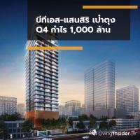 บีทีเอส-แสนสิริเป๋าตุง Q4 กำไร 1,000 ล้าน