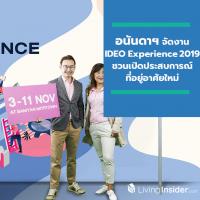 อนันดาฯ จัดงาน IDEO Experience 2019 ชวนคนเมืองเปิดประสบการณ์ที่อยู่อาศัยใหม่