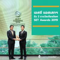 เอสซี แอสเสทฯ รับ 2 รางวัลเกียรติยศในงาน SET Awards 2019