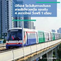 บีทีเอส โชว์เส้นทางเดินรถสายสีเขียวเหนือ รองรับ 4 สถานีใหม่ วิ่งฟรี 1 เดือน