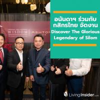 อนันดาฯ ร่วมกับ กสิกรไทย จัดงาน Discover The Glorious Legendary of Silom