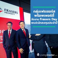 กลุ่มเฟรเซอร์ส พร็อพเพอร์ตี้ จัดงาน “Frasers Day” ที่กรุงเทพฯ พบปะนักลงทุนประจำปี ครั้งที่ 4