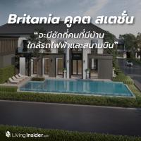 Britania (บริทาเนีย) คูคต สเตชั่น - จะมีซักกี่คนพูดได้เต็มปากว่า 