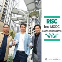 RISC โดย MQDC เปิดตัวต้นแบบหอฟอกอากาศระดับเมือง “ฟ้าใส”