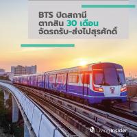 BTS ปิดสถานีตากสิน 30 เดือน จัดรถรับ-ส่งไปสุรศักดิ์