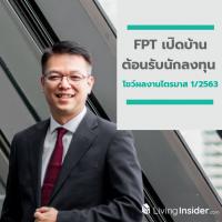 FPT เปิดบ้านต้อนรับนักลงทุน จัดการประชุมนักวิเคราะห์ โชว์ผลงานไตรมาส 1/2563