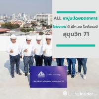 ALL เทปูนปิดยอดอาคาร โครงการ ดิ เอ็กเซล ไฮด์อะเวย์ สุขุมวิท 71