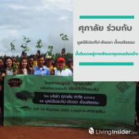 ศุภาลัย ร่วมกับ มูลนิธิประทีป-อัจฉรา ตั้งมติธรรม ปั้นโมเดลสู่การพัฒนาชุมชนเข้มแข็ง