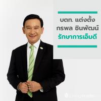 บตท. แต่งตั้ง 'กรพล ชินพัฒน์' รักษาการเอ็มดี