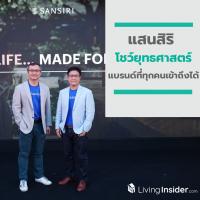 แสนสิริ โชว์ยุทธศาสตร์ขับเคลื่อนองค์กร Made for Life…Made for Everyone วางพันธกิจเป็น “แบรนด์ที่ทุกคนเข้าถึงได้”