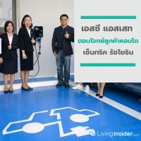 เอสซี แอสเสท ผู้นำ Living Solutions ผนึก 2 พาร์ทเนอร์ชั้นนำ ตอบโจทย์ลูกค้าคอนโด ‘เซ็นทริค รัชโยธิน’