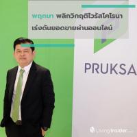 พฤกษา พลิกวิกฤติไวรัสโคโรนา เร่งดันยอดขายผ่านออนไลน์