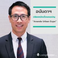 อนันดาฯ ปลุกกระแสตลาดอสังหาฯ ปล่อยหมัดเด็ดแคมเปญ “Ananda Urban Expo” ดีลพิเศษ!!