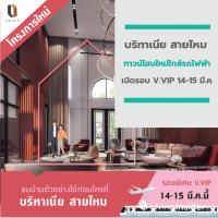 “บริทาเนีย สายไหม” ทาวน์โฮมใหม่ใกล้รถไฟฟ้า เปิดรอบ V.VIP 14-15 มี.ค. นี้ พร้อมสิทธิ์ “ฟรีคูณ 3”