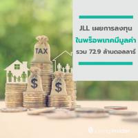 JLL เผยการลงทุนในพร็อพเทค (PropTech) ของเอเชียตะวันออกเฉียงใต้ปี 2562