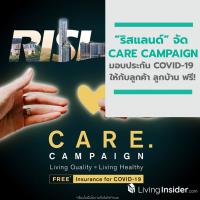 ริสแลนด์ จัด CARE CAMPAIGN มอบประกันคุ้มครอง ไวรัสโคโรนา (COVID -19) ให้กับลูกค้าและลูกบ้าน ฟรี!