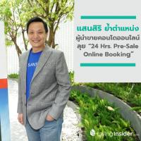 แสนสิริ ย้ำตำแหน่งผู้นำขายคอนโดออนไลน์ ลุยต่อยอด “24 Hrs. Pre-Sale Online Booking” ครั้งแรกในไทย