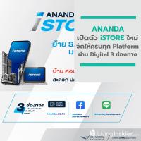 ANANDA เปิดตัว iSTORE ใหม่ จัดให้ครบทุก Platform ถึง 3 ช่องทาง ให้ได้ช้อปแบบไร้ขีดจำกัด