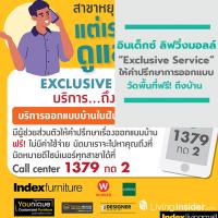 อินเด็กซ์ ลิฟวิ่งมอลล์ บริการ Exclusive Service ให้คำปรึกษาการออกแบบ-วัดพื้นที่ฟรี! ถึงบ้าน สมาชิก Joy Card  รับสิทธิพิเศษ ฉีดพ่นฆ่าเชื้อโรค COVID-19