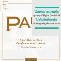 ฟัลครัม เวนเจอร์ส ชูกลยุทธ์ Fight Covid-19 โปรโมชั่นยืดหยุ่นและจัดคิวลูกค้าดูบ้านเฉพาะราย ตามหลัก Social Distancing