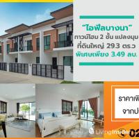 ไอฟีลบางนา ทาวน์โฮม 2 ชั้น แปลงมุม ที่ดินใหญ่ 29.3 ตร.ว 2 ที่จอดรถ  พิเศษเพียง 3.49 ล้านบาท