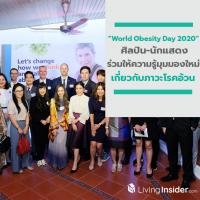 เนื่องในวัน World Obesity Day 2020 ศิลปิน-นักแสดง ร่วมให้ความรู้เกี่ยวกับภาวะโรคอ้วน