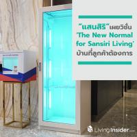 แสนสิริ เผยวิชั่น 'The New Normal for Sansiri Living' บ้านที่ลูกค้าต้องการหลังยุคโควิด-19 นำร่อง 'เดอะ ไลน์ สุขุมวิท 101'