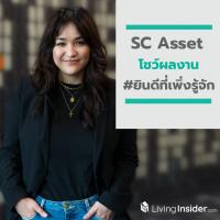 SC Asset โชว์ผลงาน ‘#ยินดีที่เพิ่งรู้จัก’ ปล่อยคลิปวีดีโอล่าสุดแบบไม่ออกกอง