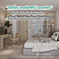 โอเชี่ยน พรอพเพอร์ตี้ จัดโปรโครงการ “โอเชี่ยน พอร์โตฟิโน่ จอมเทียน” จัดเต็มห้องชุดตกแต่งใหม่เหมือนห้องตัวอย่าง