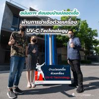 อนันดาฯ ส่งมอบบ้านปลอดเชื้อ ผ่านการฆ่าเชื้อด้วยเครื่อง UV-C Technology นำร่องโครงการ อาร์เทล พัฒนาการ-ทองหล่อ