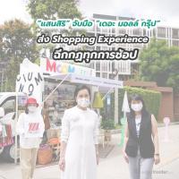 “แสนสิริ” จับมือ “เดอะ มอลล์ กรุ๊ป” ส่ง Shopping Experience ฉีกกฏทุกการช้อป