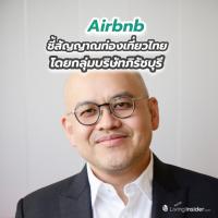 Airbnb ชี้สัญญาณท่องเที่ยวไทยฟื้นตัวหลังคลายล็อกดาวน์