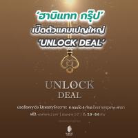 ‘ฮาบิแทท กรุ๊ป’ เปิดตัวแคมเปญใหญ่ ‘UNLOCK DEAL’