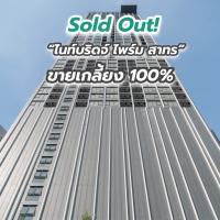 Sold Out! “ไนท์บริดจ์ ไพร์ม สาทร” ขายเกลี้ยง 100%