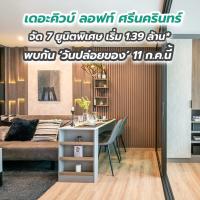 เดอะคิวบ์ ลอฟท์ ศรีนครินทร์ จัด 7 ยูนิตพิเศษ เริ่ม 1.39 ล้าน* พบกัน ‘วันปล่อยของ’ 11 ก.ค.นี้