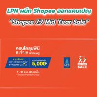 LPN ผนึก Shopee ออกแคมเปญ “Shopee 7.7 Mid Year Sale”