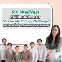 RX WellNest ท้าให้ลองโปรแกรม “Doctor Me 21 Days Challenge” เพราะหมอที่ดีที่สุด คือธรรมชาติและตัวเราเอง!