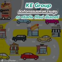 KE Group จับมือพันธมิตรชั้นนำจัดกิจกรรมแห่งความสุข ตลอดเดือน กรกฎาคม  ณ ศูนย์การค้าคริสตัล ดีไซน์ เซ็นเตอร์ (ซีดีซี)