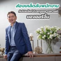 เมื่อ เลขา-สถาปนิก-Call Center ต้องขายคอนโด ส่องเคล็ดลับพนักงานกับโปรเจ็คท์ Everyone can sell ของออริจิ้น