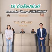 1.6 ดีเวล็อปเม้นต์ เผยแคมเปญ “Story of THE STRAND”