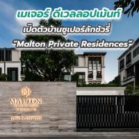 เมเจอร์ ดีเวลลอปเม้นท์ เปิดตัวบ้านซูเปอร์ลักชัวรี่ “Malton Private Residences”