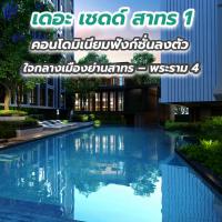 เดอะ เชดด์ สาทร 1 คอนโดมิเนียมฟังก์ชั่นลงตัว ใจกลางเมืองย่านสาทร – พระราม 4